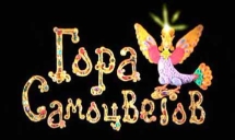 Гора самоцветов