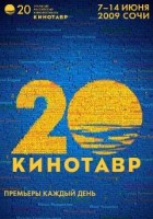 Кинотавр, день шестой.