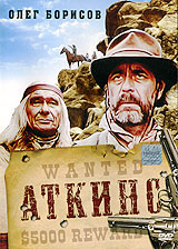 Постер фильма "Аткинс", реж. Хельга Тримперт