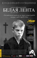 Постер фильма "Белая лента", реж. Михаэль Ханеке