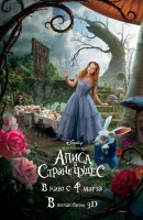 Постер фильма "Алиса в стране чудес", реж. Тим Бертон